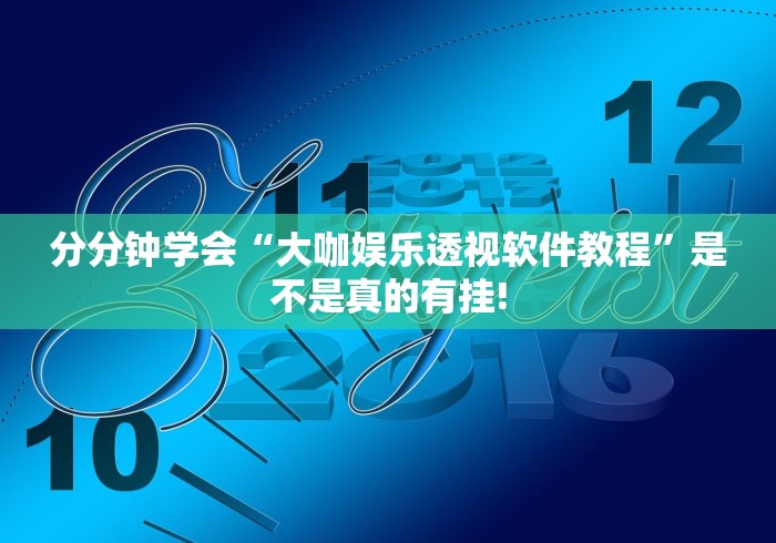 我来告诉大家“随意玩如何开挂”万能开挂测试!